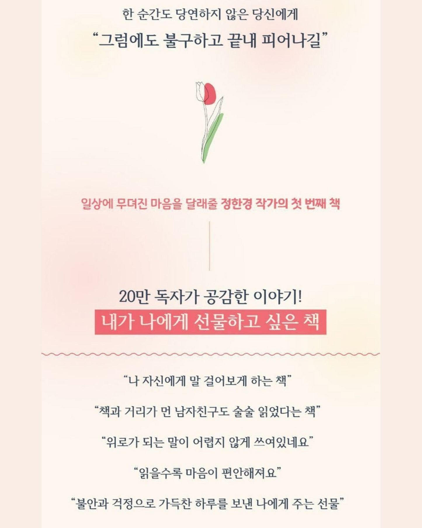 안녕, 소중한사람|Hello, my dear