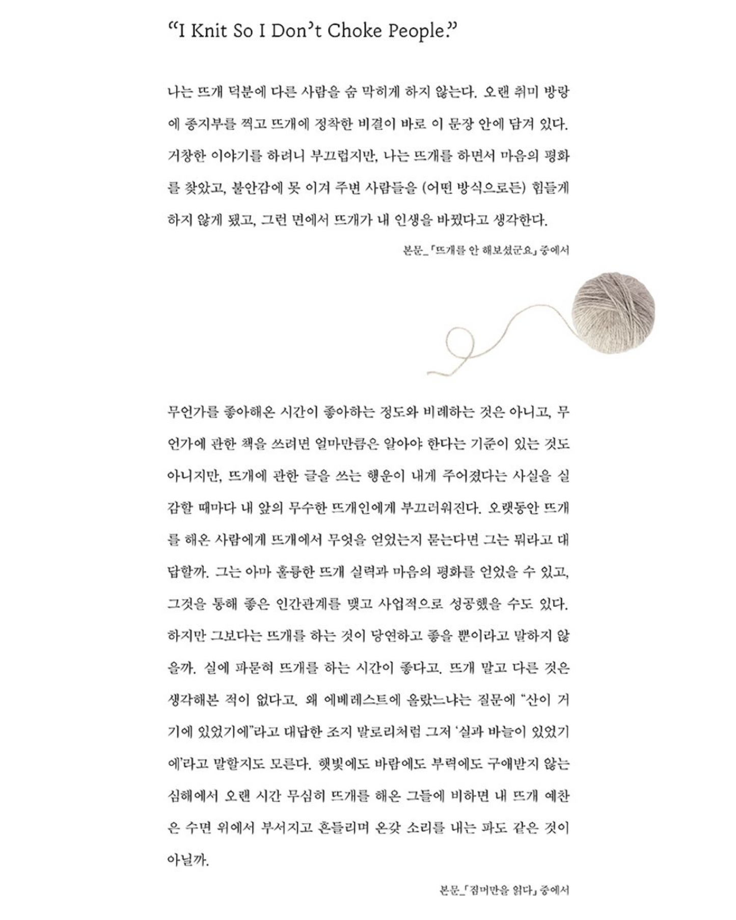 아무튼, 뜨개|無論如何,編織