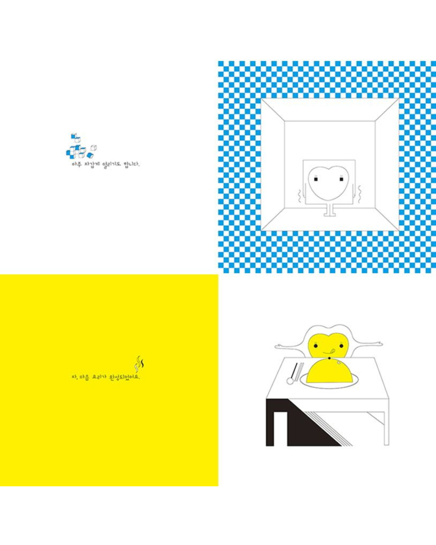 마음먹기|下定決心吃決心