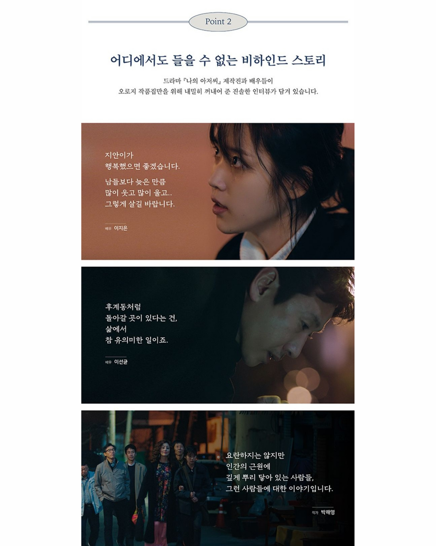 내 아저씨의 대본집