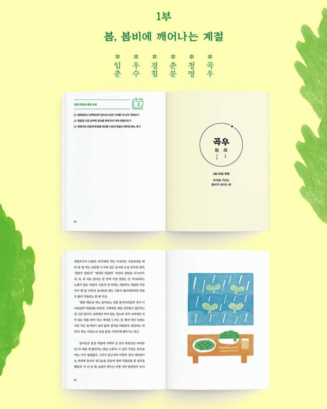 제철 행복|當季的幸福