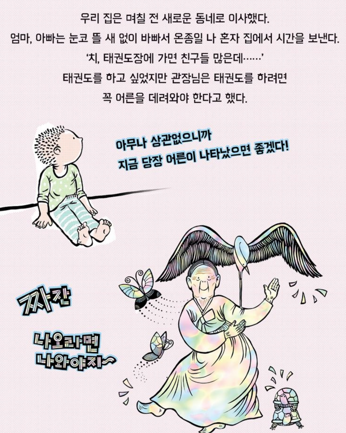 자개장 할머니|螺鈿櫃奶奶
