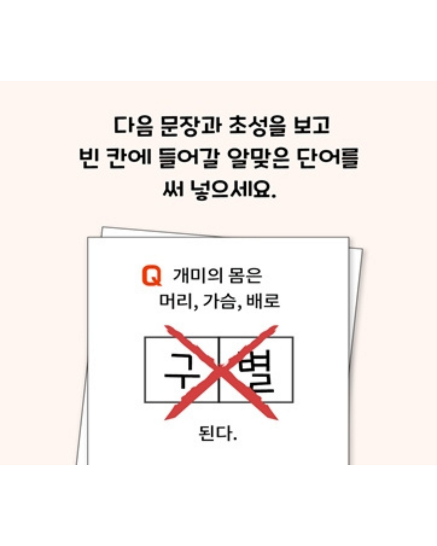 어린이를 위한 우리말 어감 사전|給孩子的語感字典