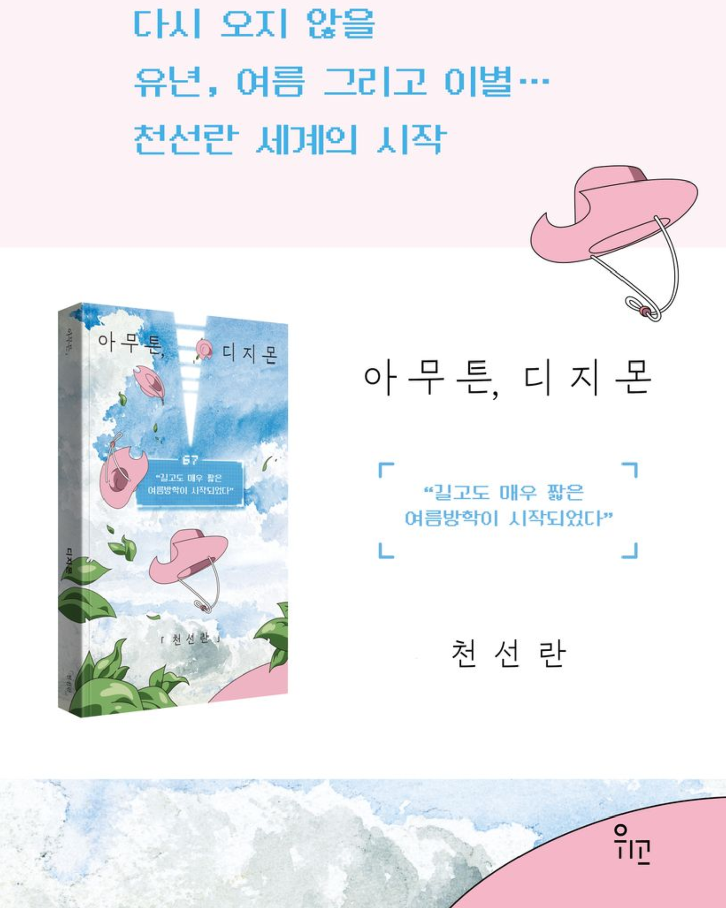 아무튼, 디지몬|無論如何,數碼寶貝