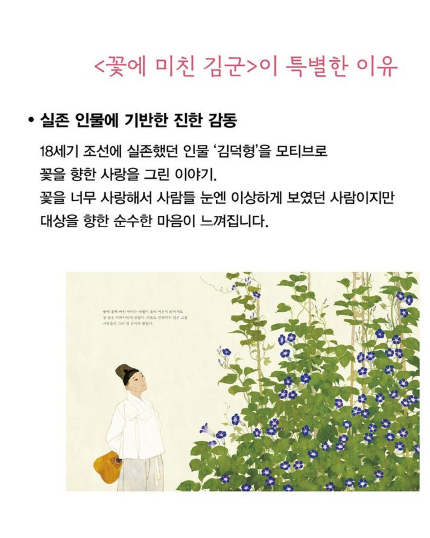 꽃에 미친 김 군|為花癡狂的金君