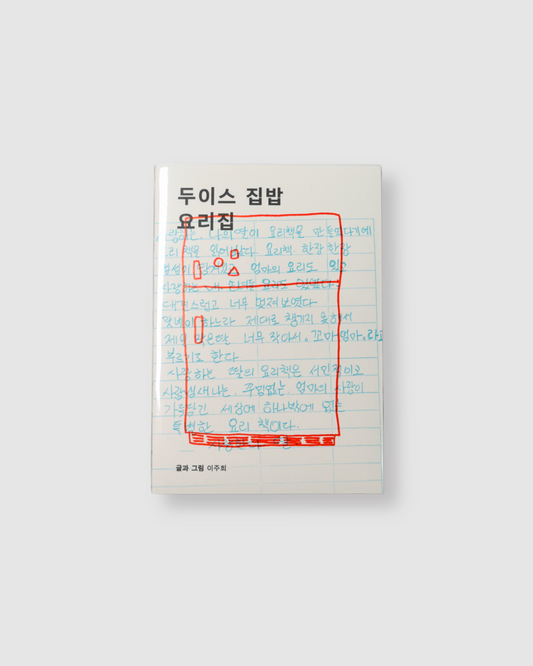 두이스집밥요리집|Zhou Xi’s recipe for home cooking