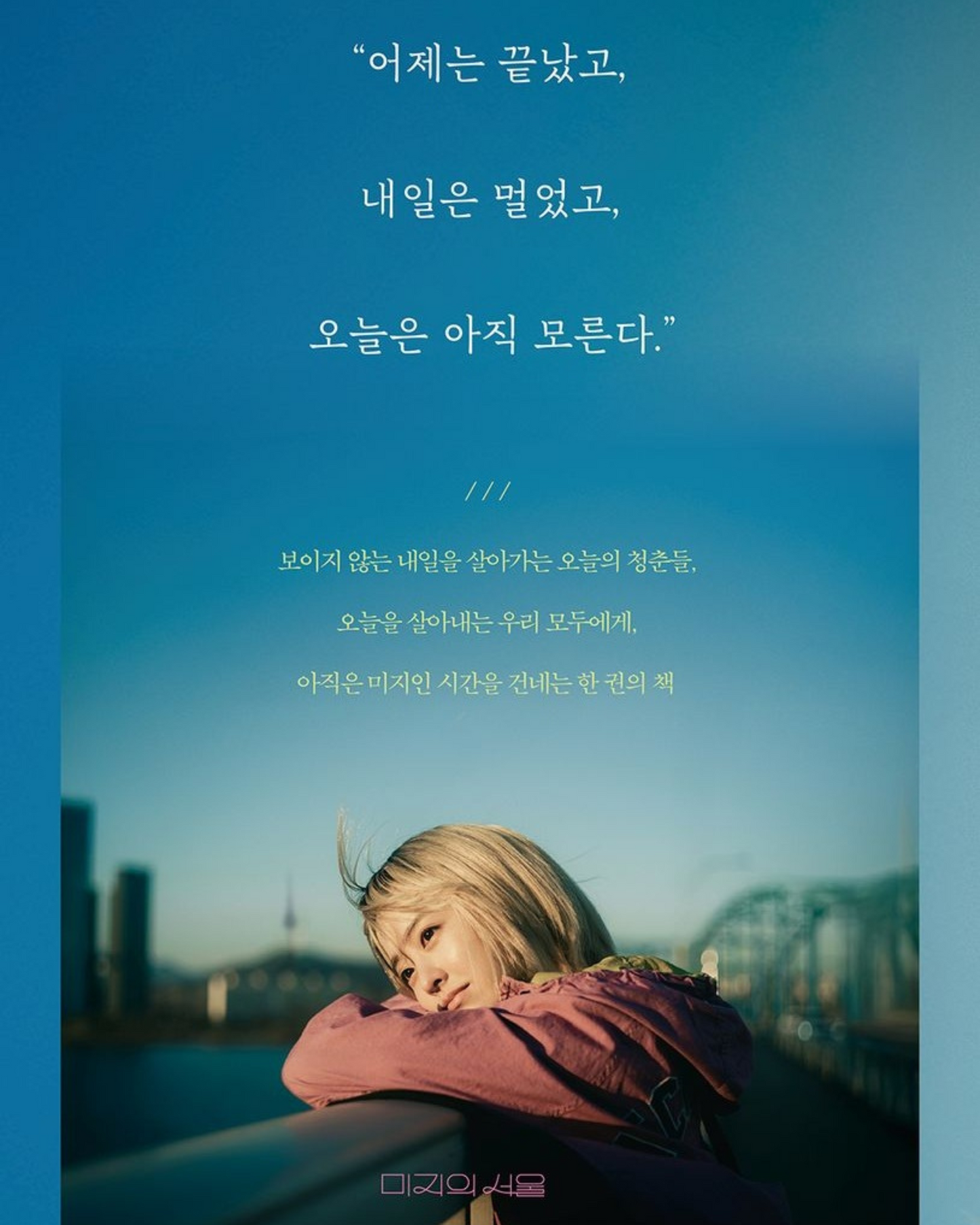預購|미지의 서울 대본집 세트|未知的首爾劇本集
