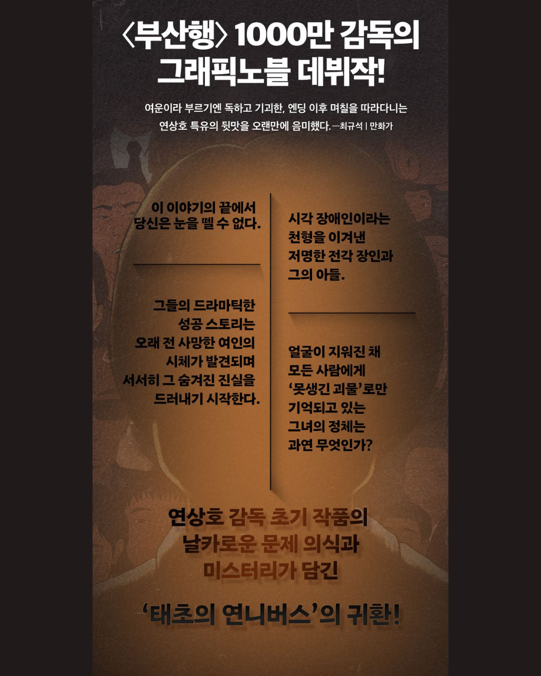 얼굴|電影《醜得要命》原著漫畫