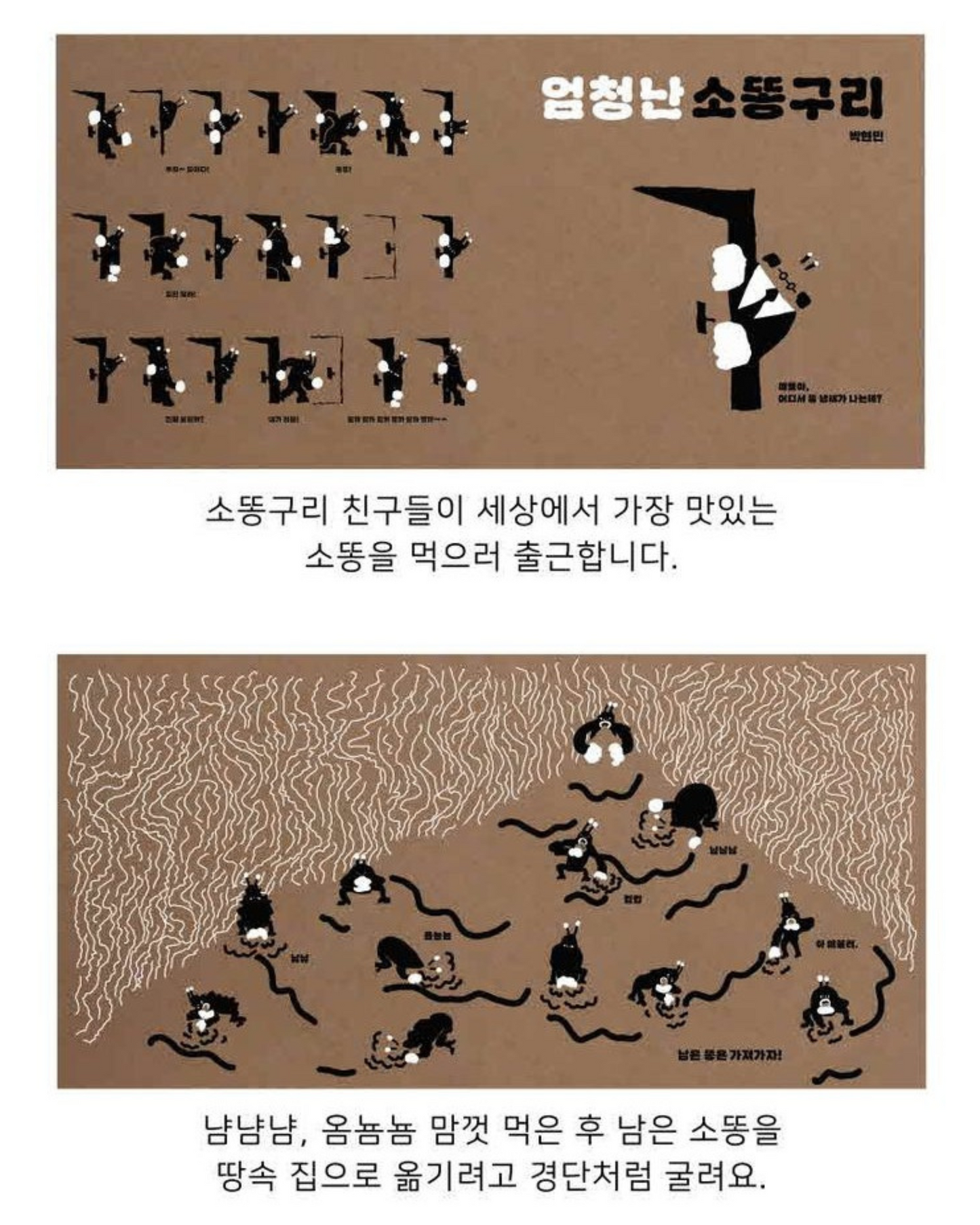 엄청난 소똥구리|偉大的糞金龜