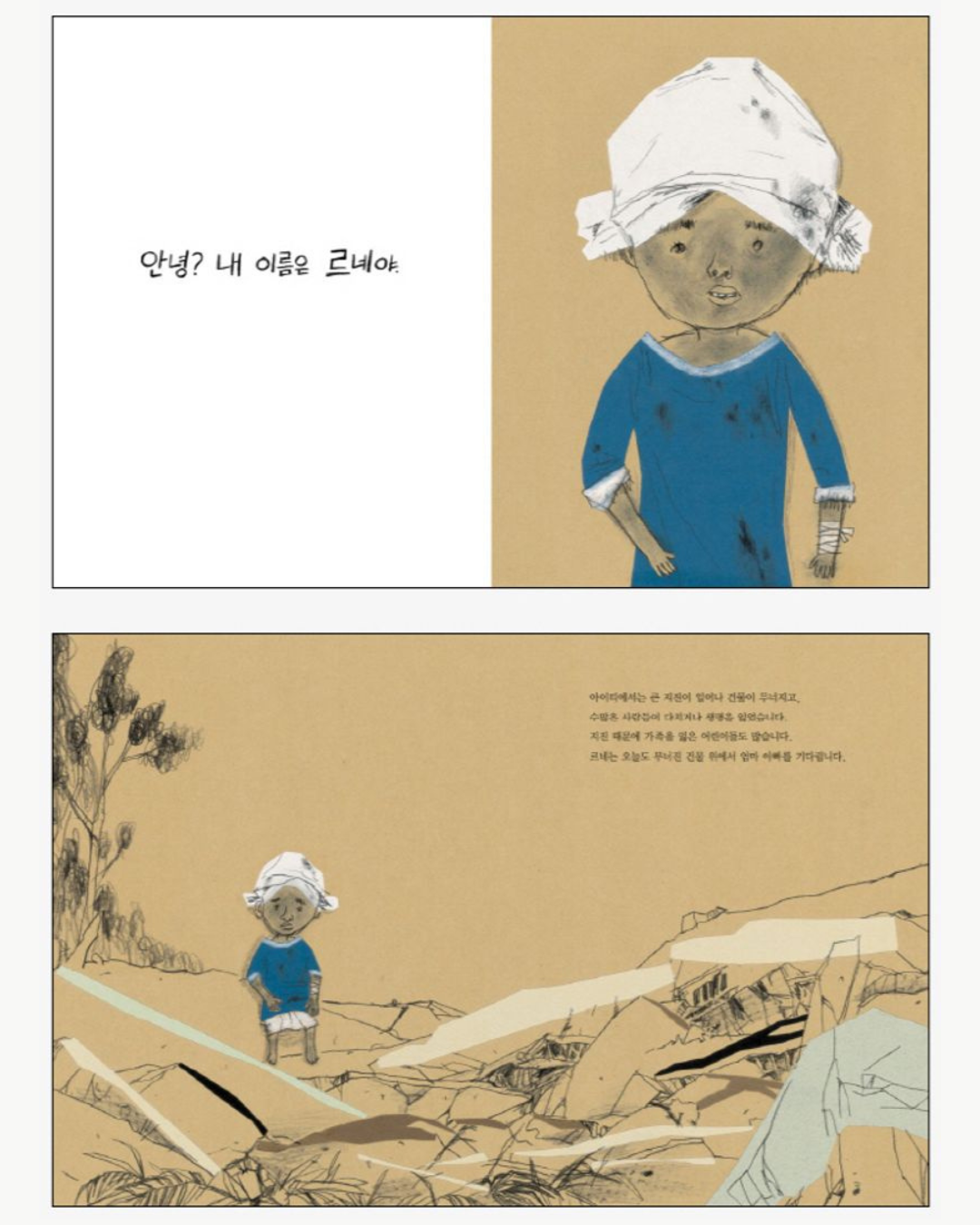 거짓말 같은 이야기|像謊言一樣的故事