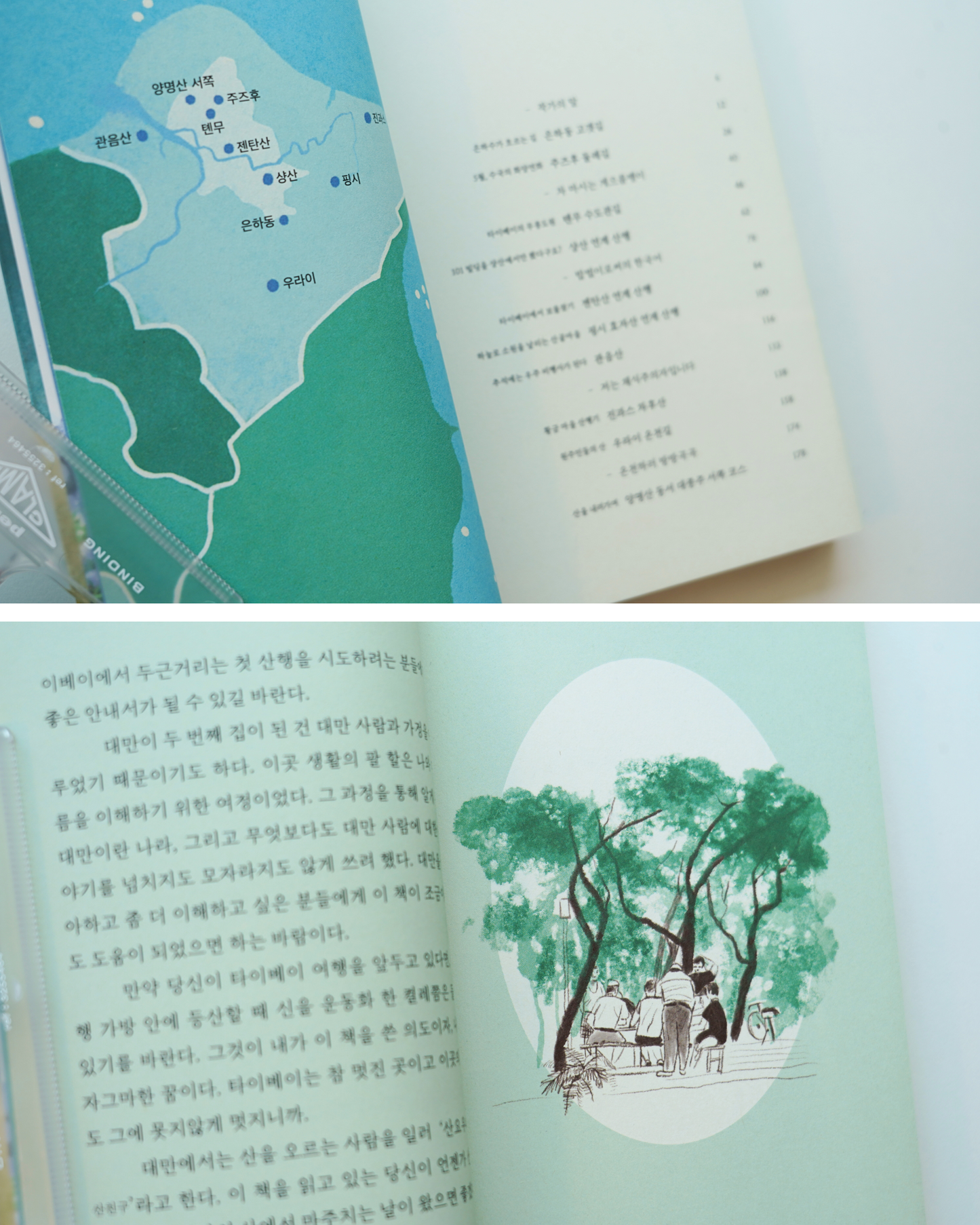 타이베이 산친구|臺北山友