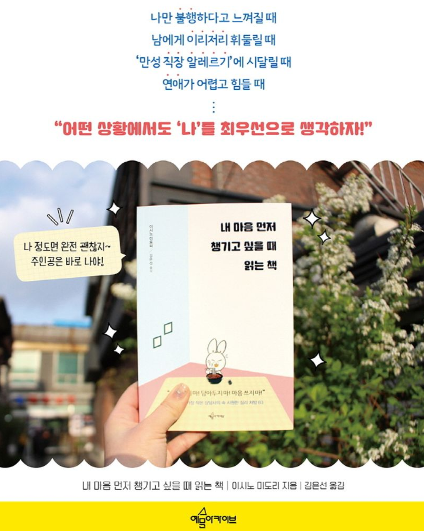 내 마음 먼저 챙기고 싶을 때 읽는 책|先把自己照顧好