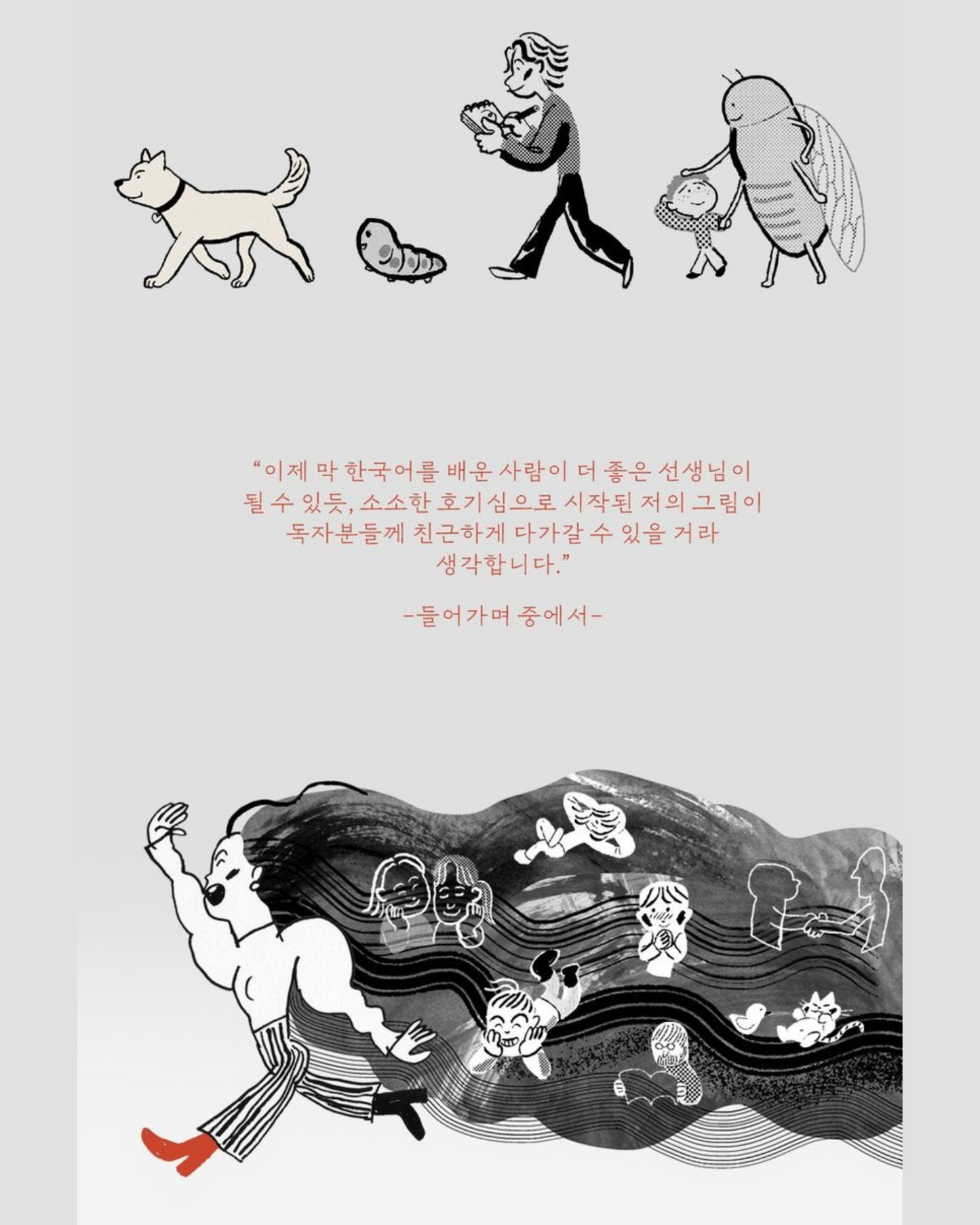 예약판매│잉아의순우리말그림사전│아름다운 순수 우리말 사전