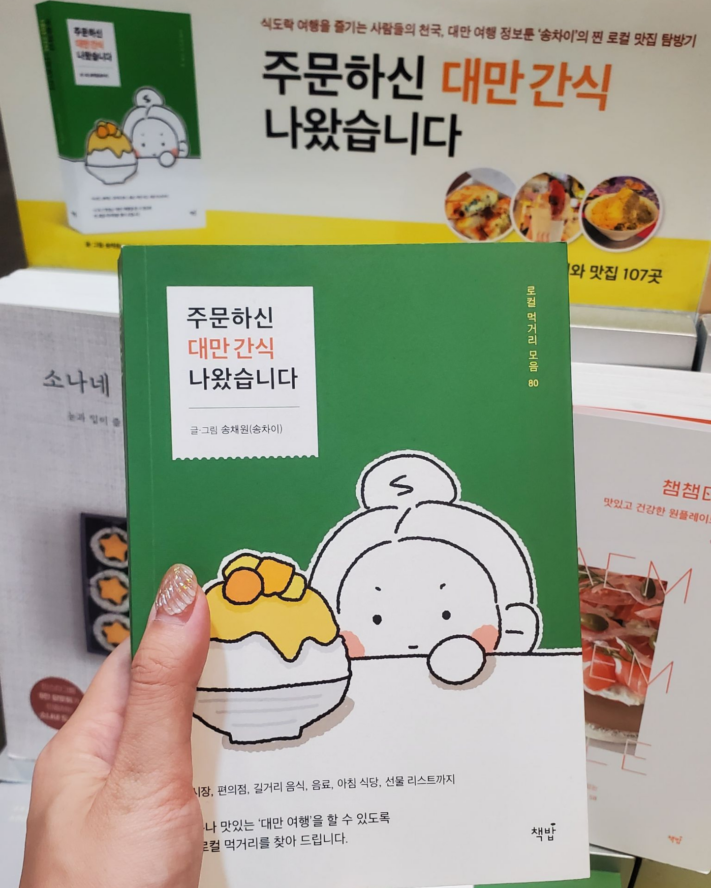 주문하신 대만 간식 나왔습니다|暫譯:您點的台灣小吃上菜囉!