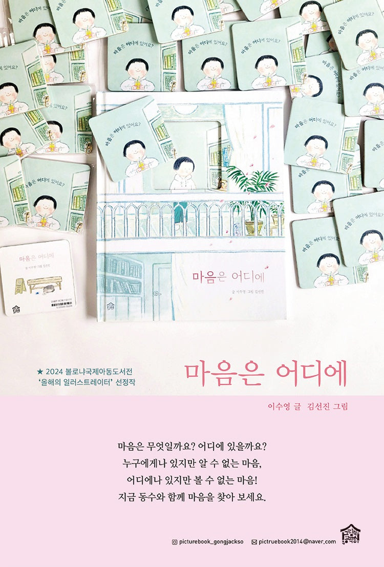 마음은 어디에|心在何處
