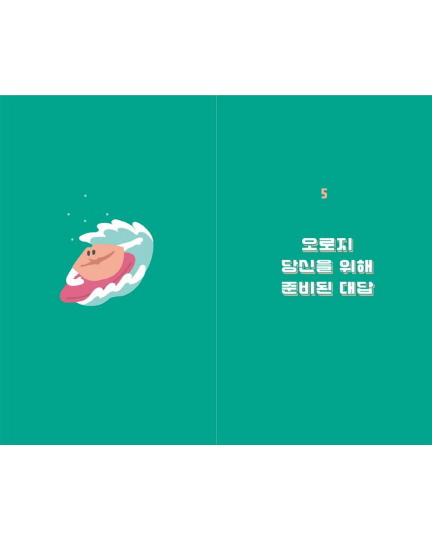 우리에겐 언어가 필요하다|我們需要語言