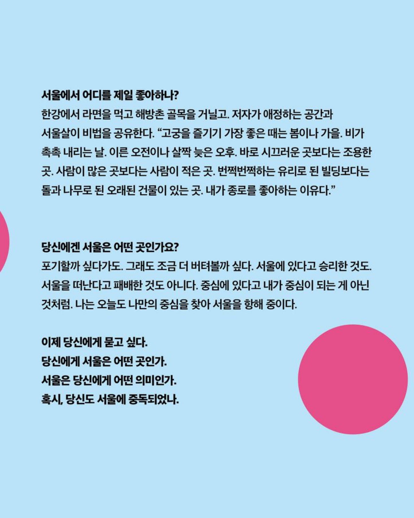 서울중독|Seoul poisoning