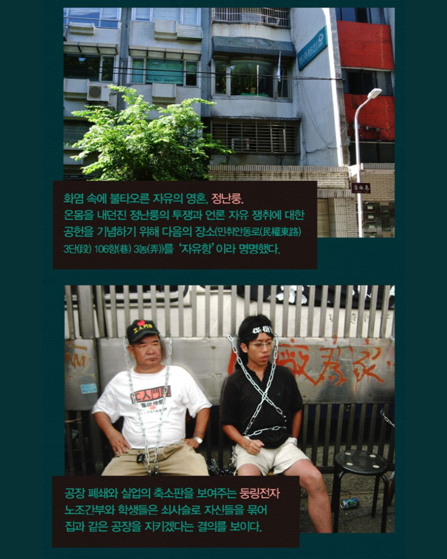 저항의 도시 타이베이를 걷다|叛民城市:臺北暗黑旅誌