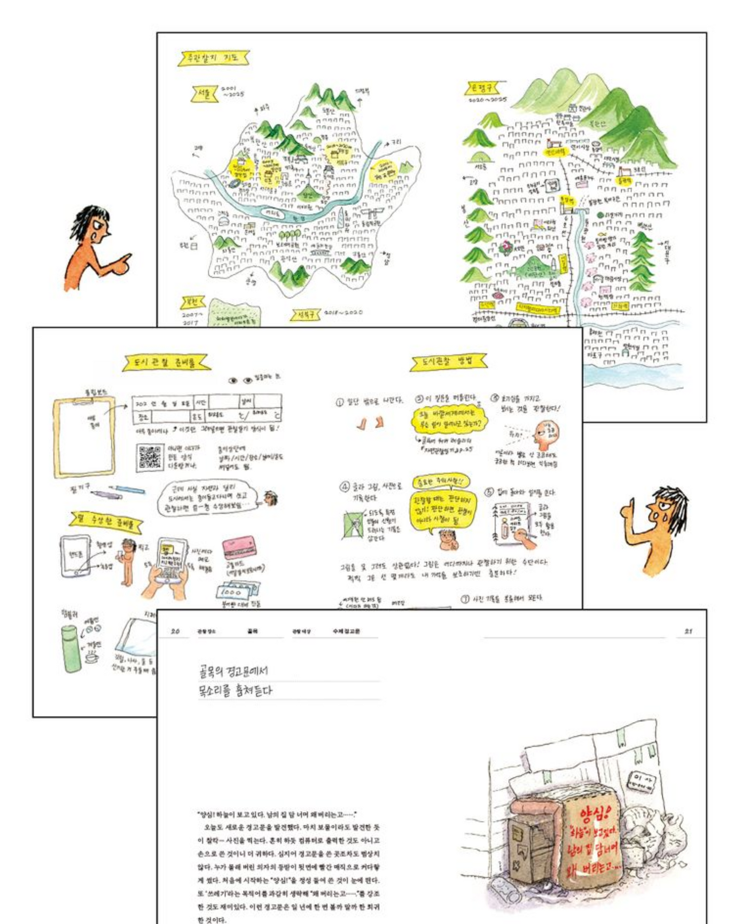 이다의 도시관찰일기|2DA的都市觀察日記