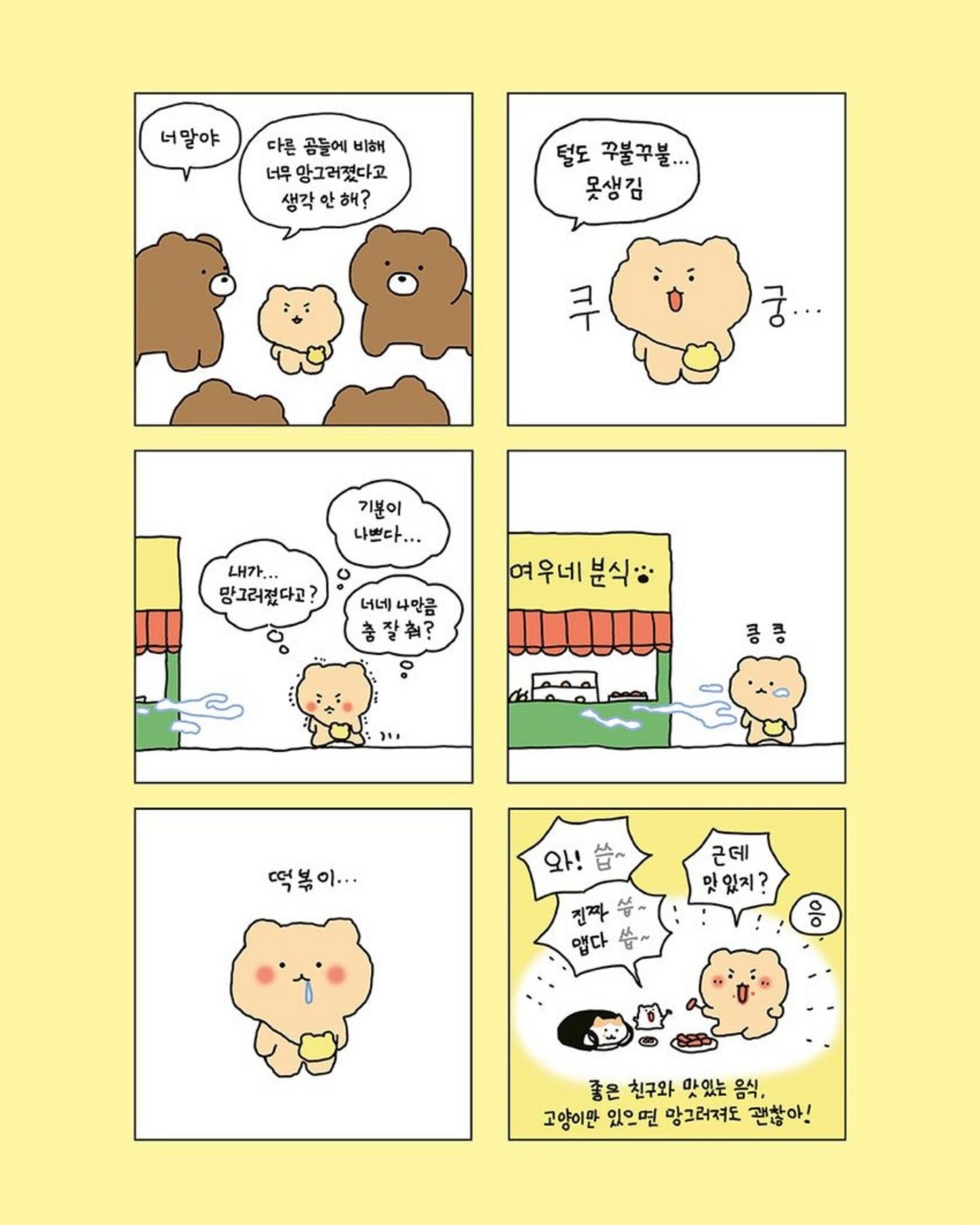 망그러진만화|The Broken Life of Doodlebear