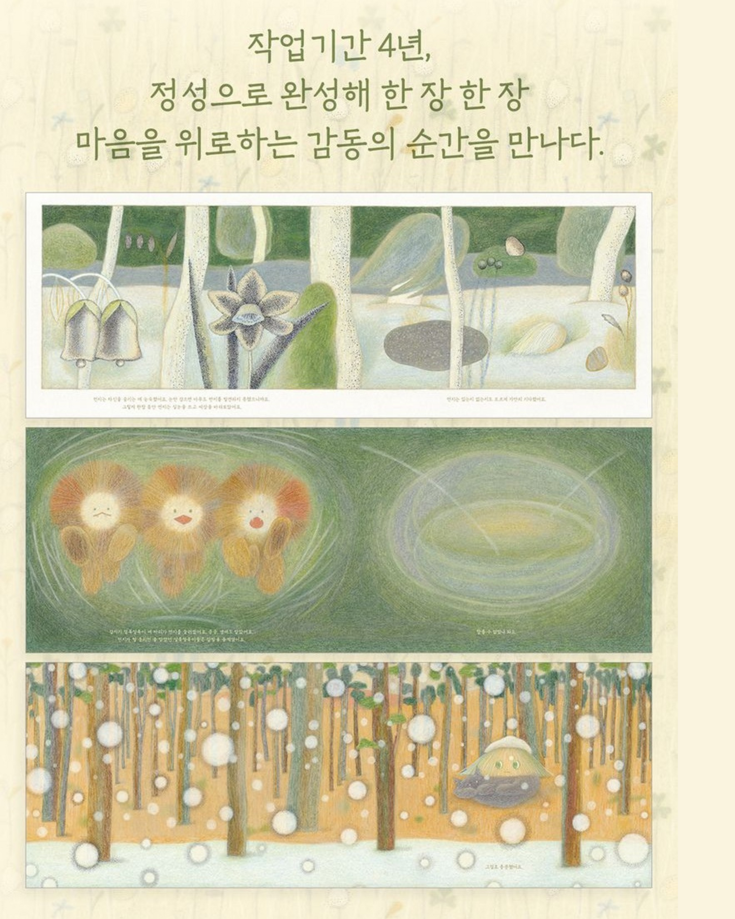 숲속의 먼지|숲속의 작은 먼지