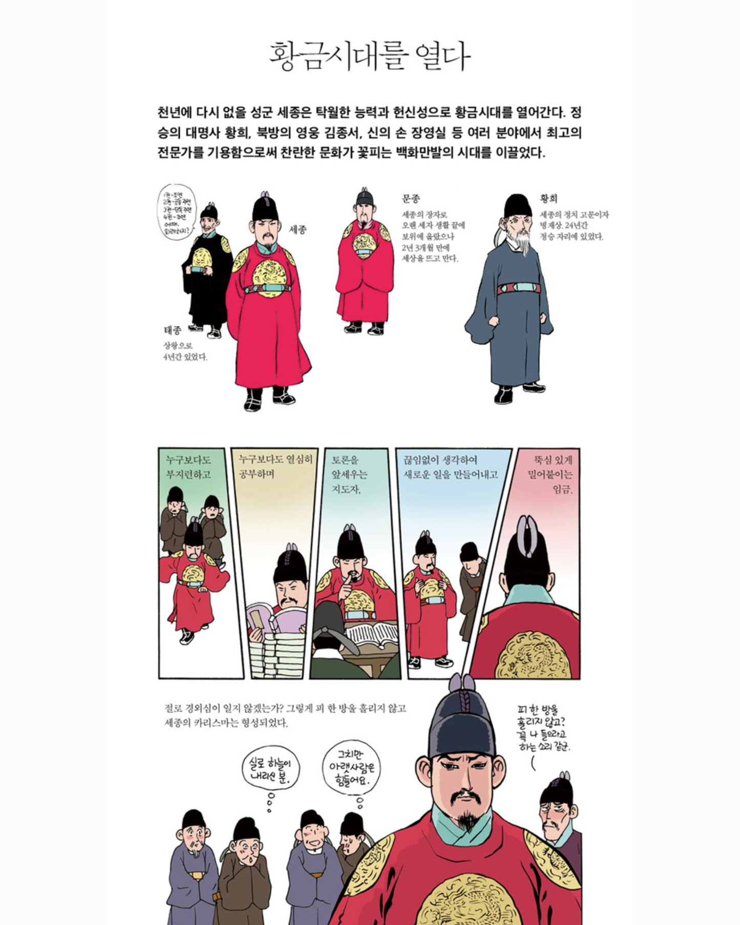박시백의 조선왕조실록 4|朴時伯的朝鮮王朝實錄 4