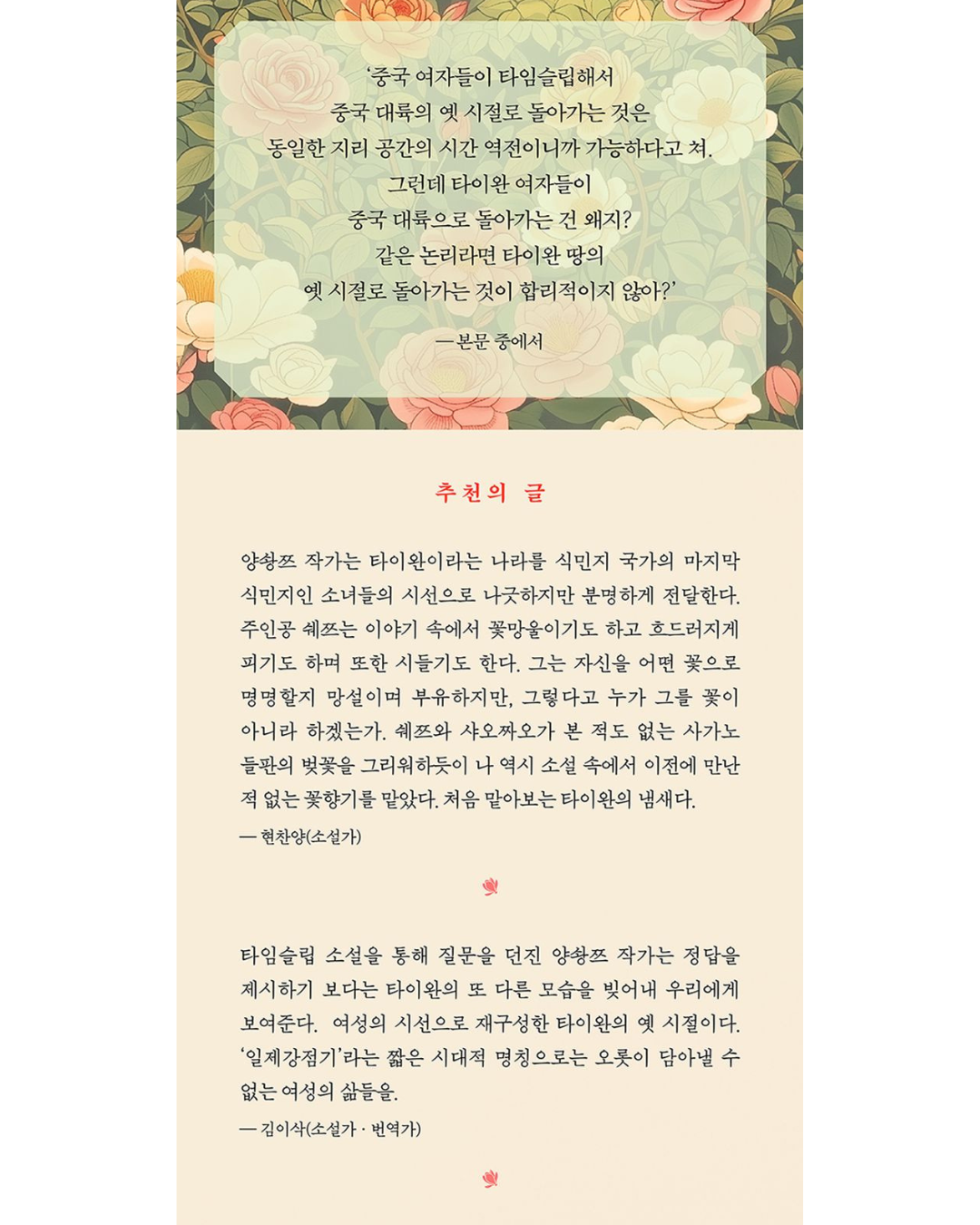 꽃 피는 시절|花開時節