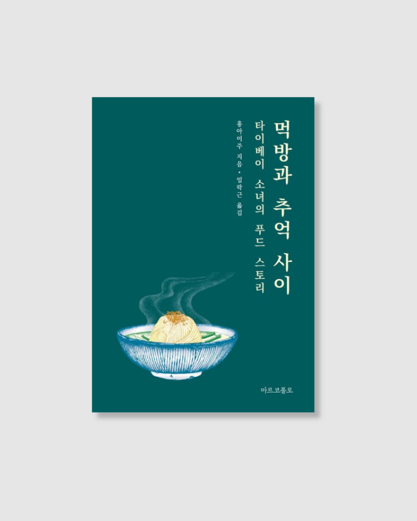 먹방과 추억 사이|老派少女購物路線