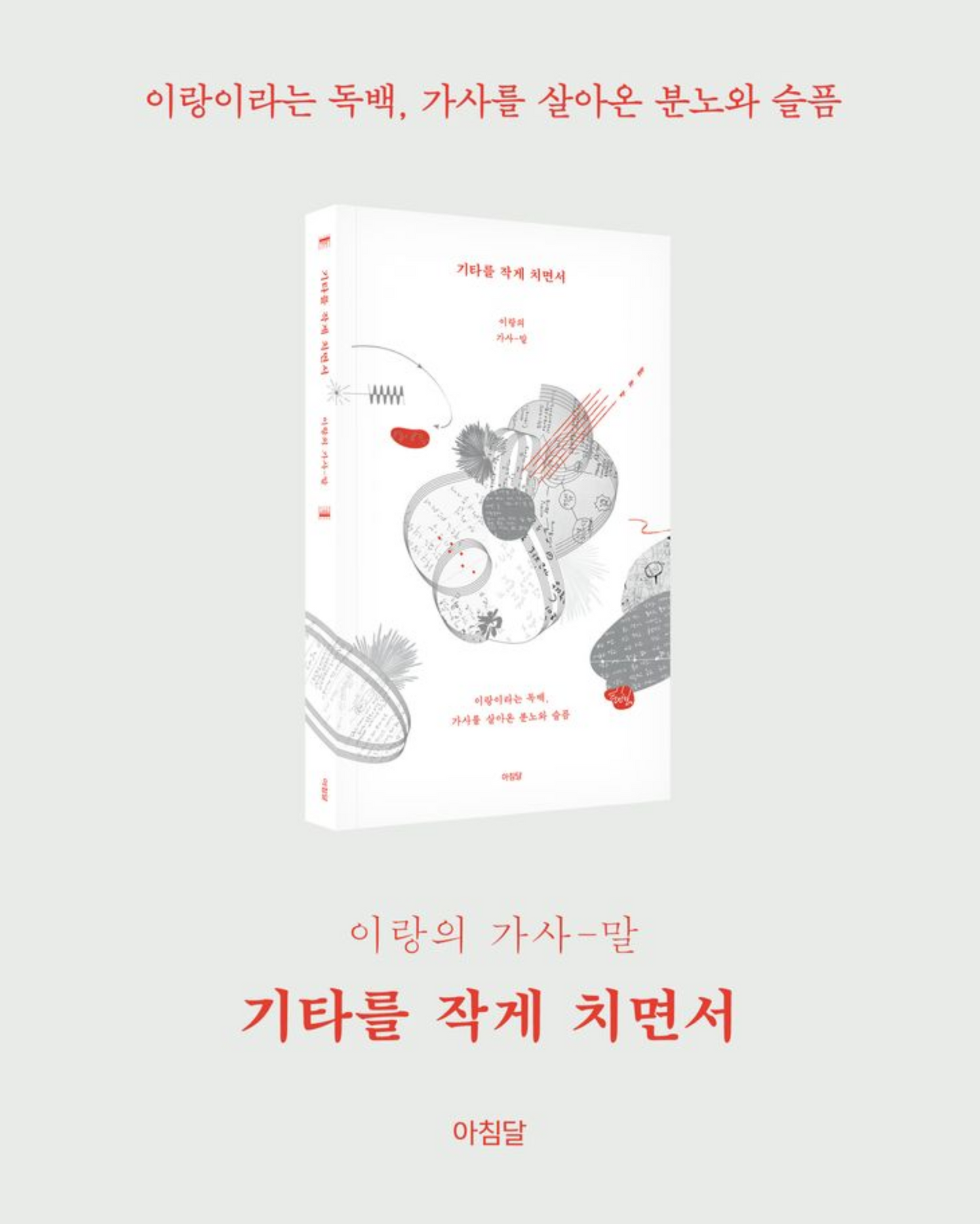 기타를 작게 치면서|輕彈吉他|李瀧最新散文集