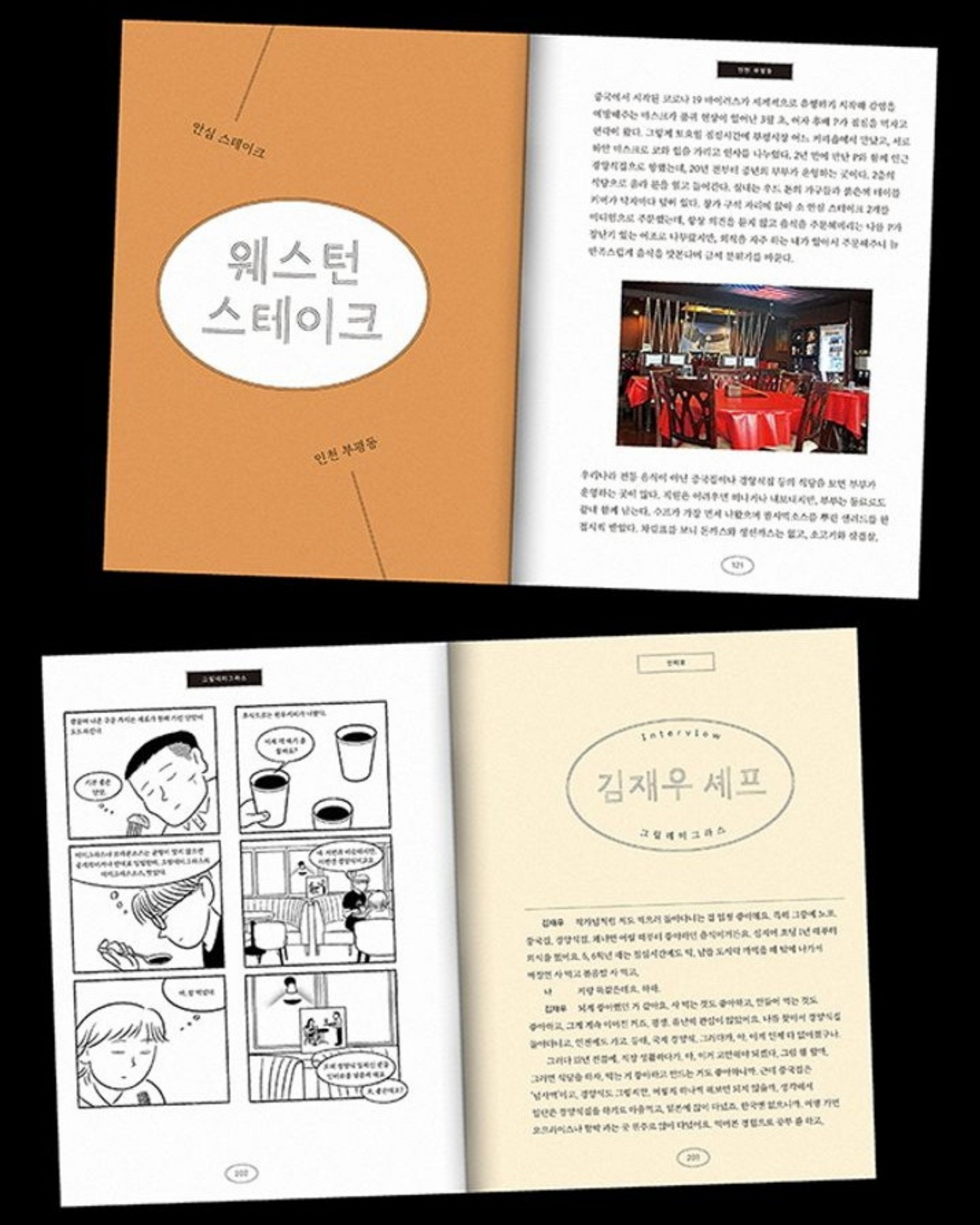 경양식집에서|Travels of old-school Western cuisine by a mixologist
