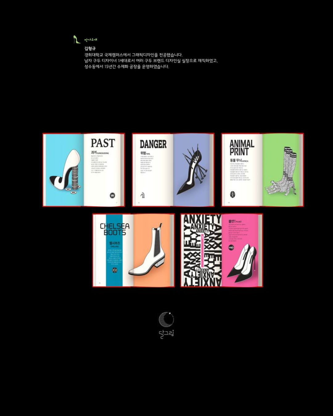 뜨거운 성수동에는 구두가 있다|聖水洞的工匠皮鞋們