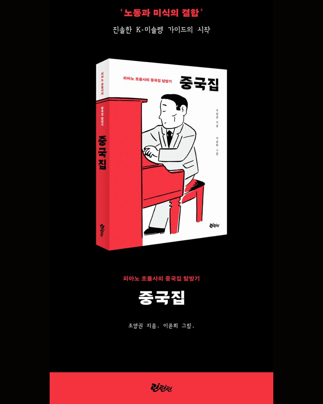 중국집|中華料理店