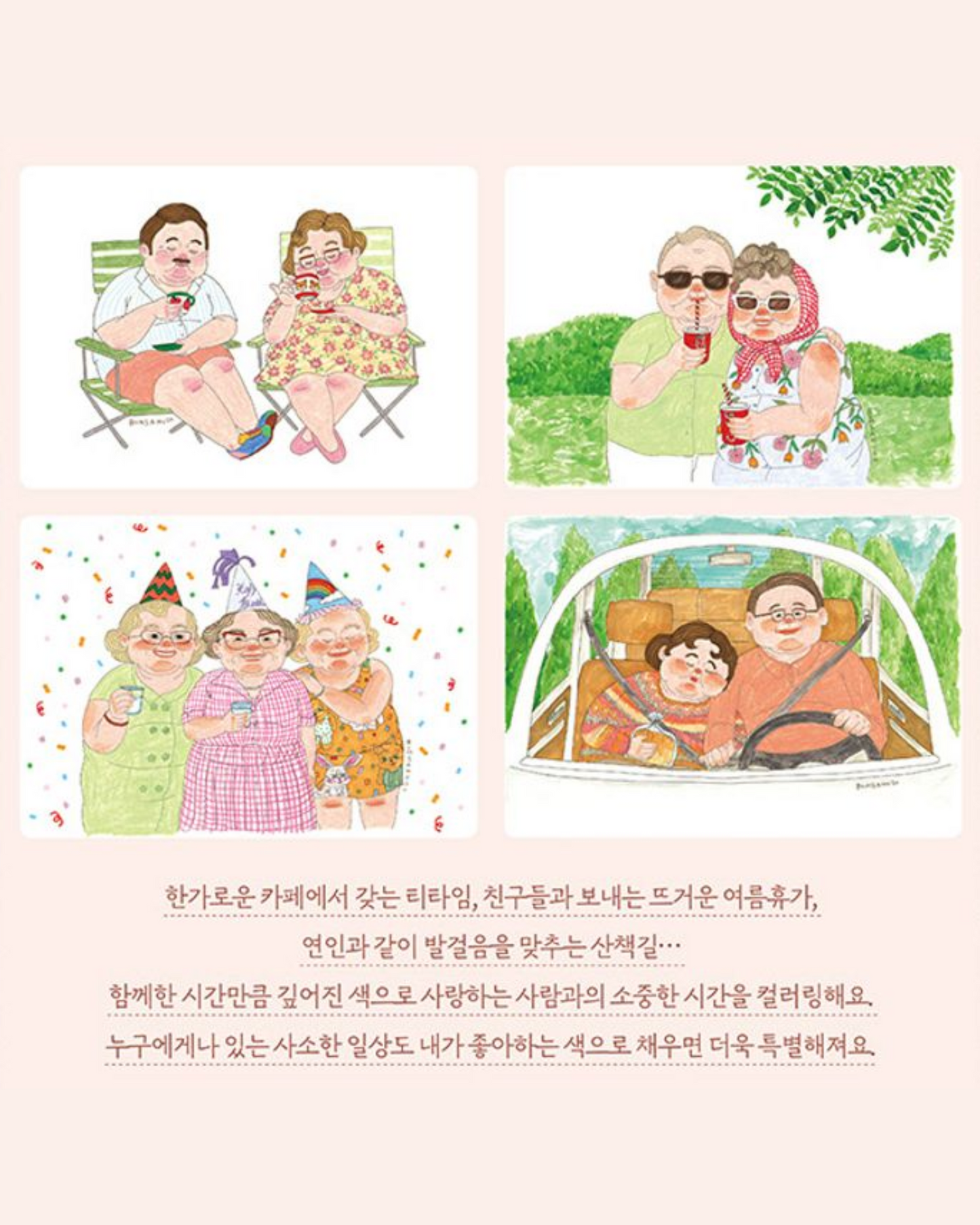 당신과 함께 나이 들고 싶어요|我想和你一起變老(著色書)