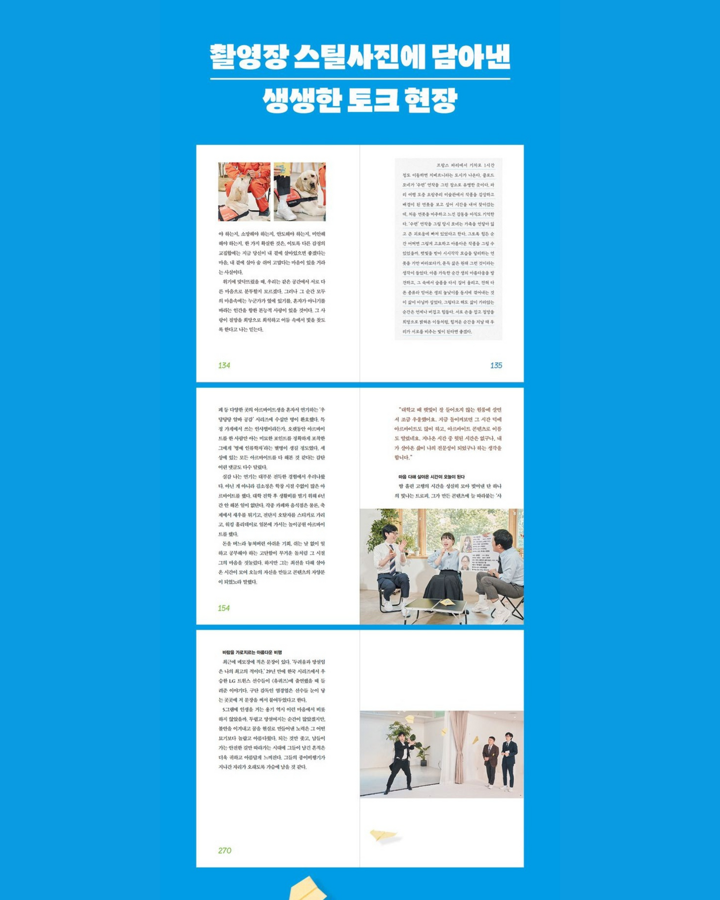 유퀴즈에서 만난 사람들|在〈劉QUIZ〉遇見的人們