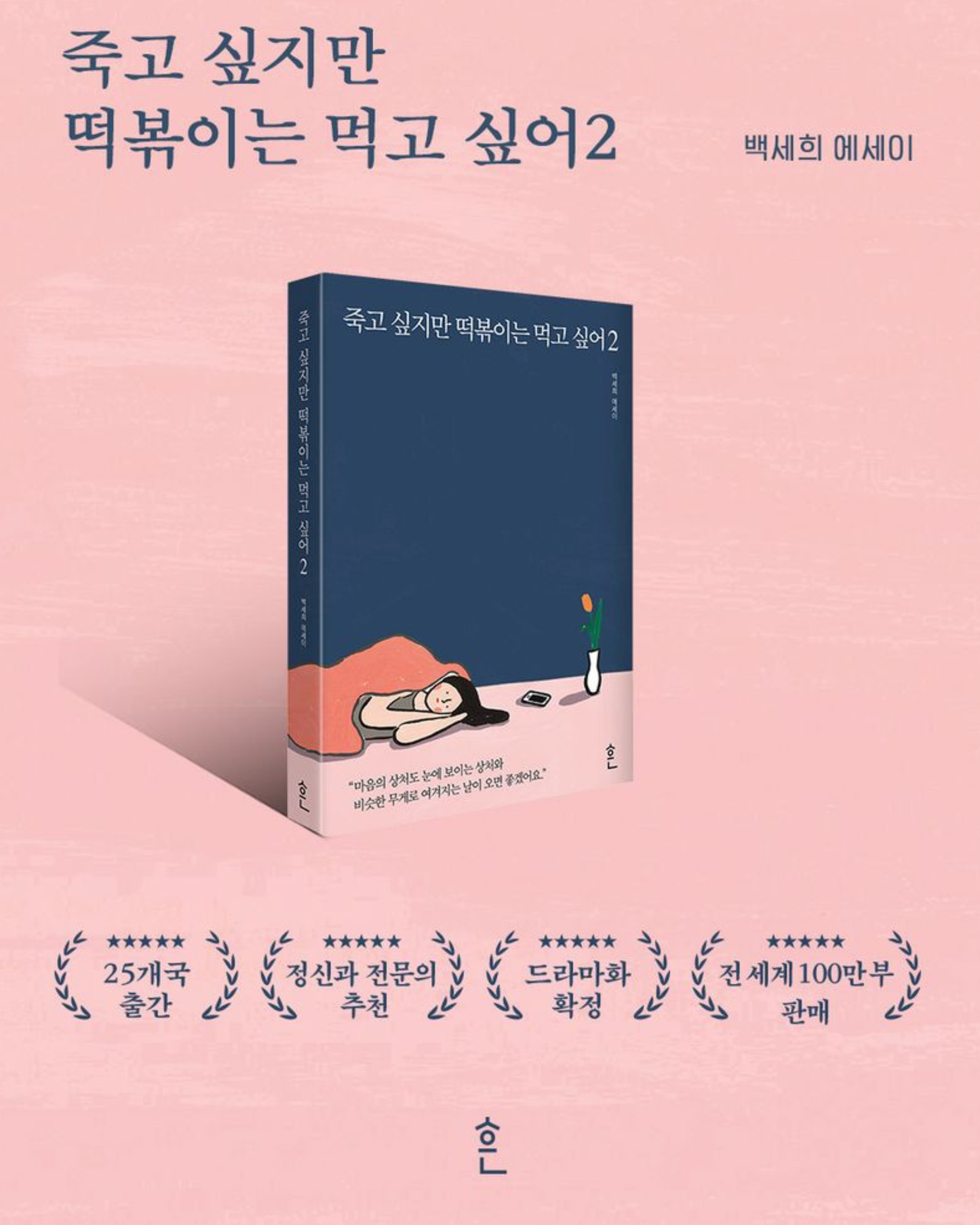 죽고 싶지만 떡볶이는 먹고 싶어 2|雖然想死,但還是想吃辣炒年糕2
