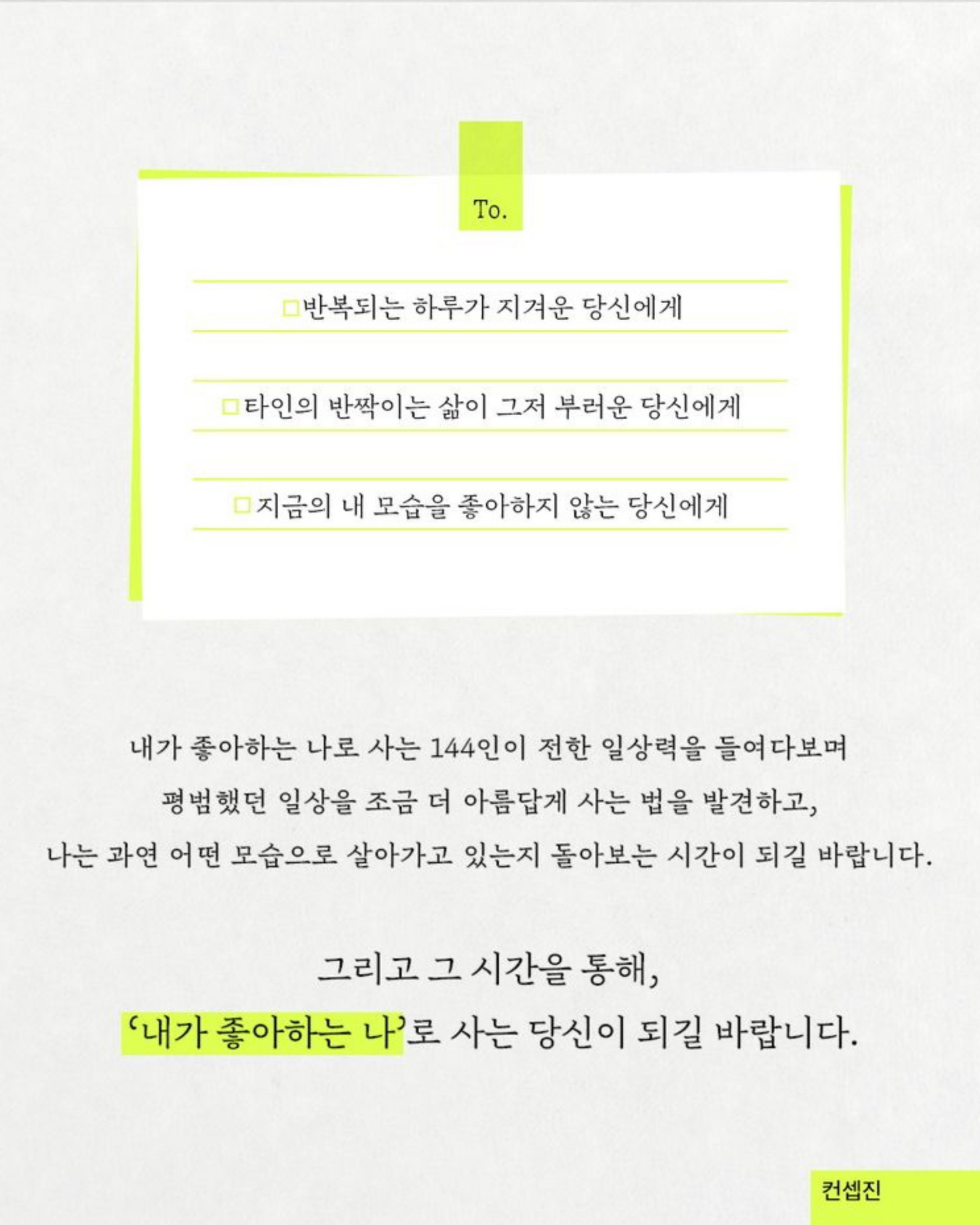 일상의 재발견|重新發現日常
