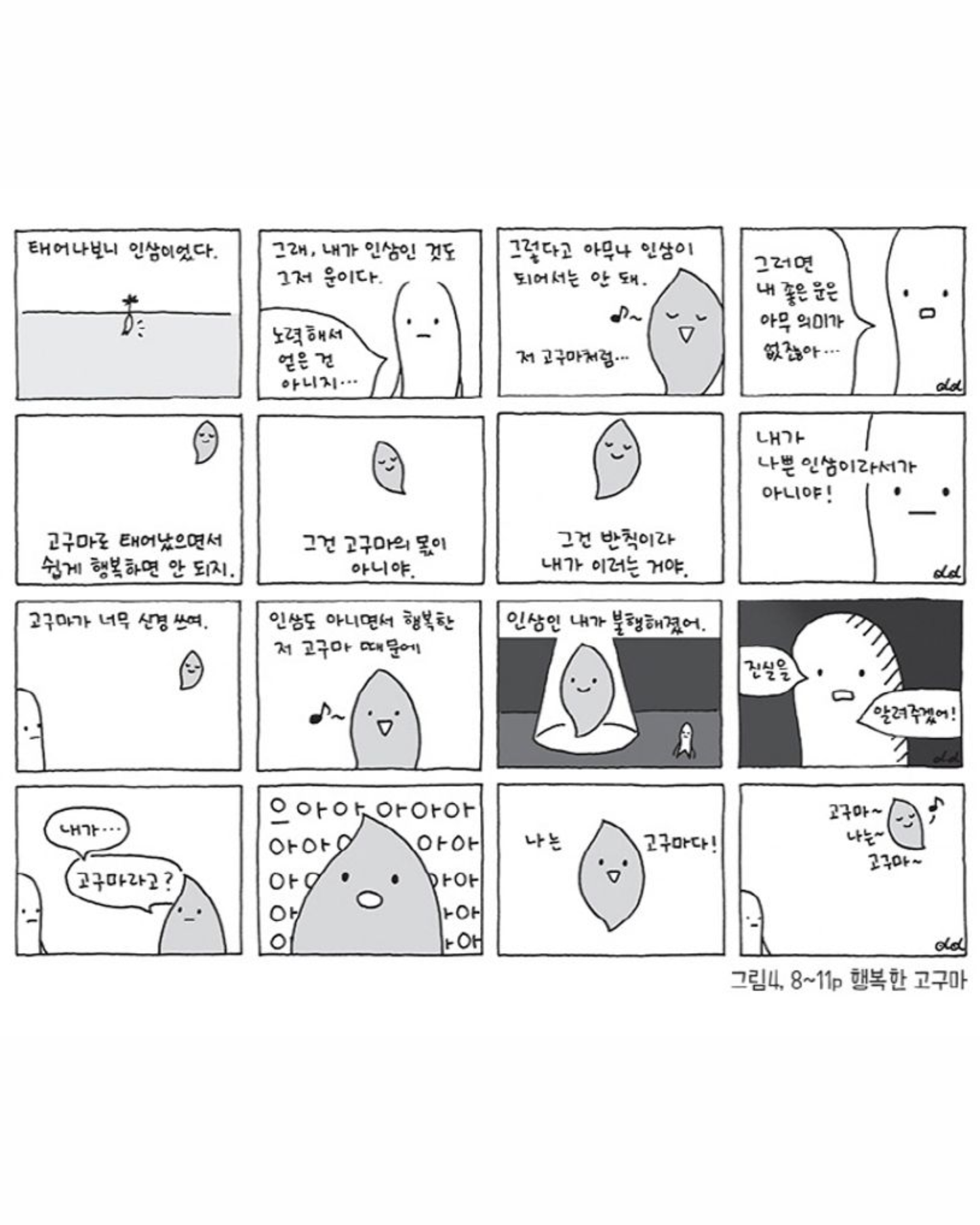 일단 오늘은 나한테 잘합시다|今天先照顧好自己吧