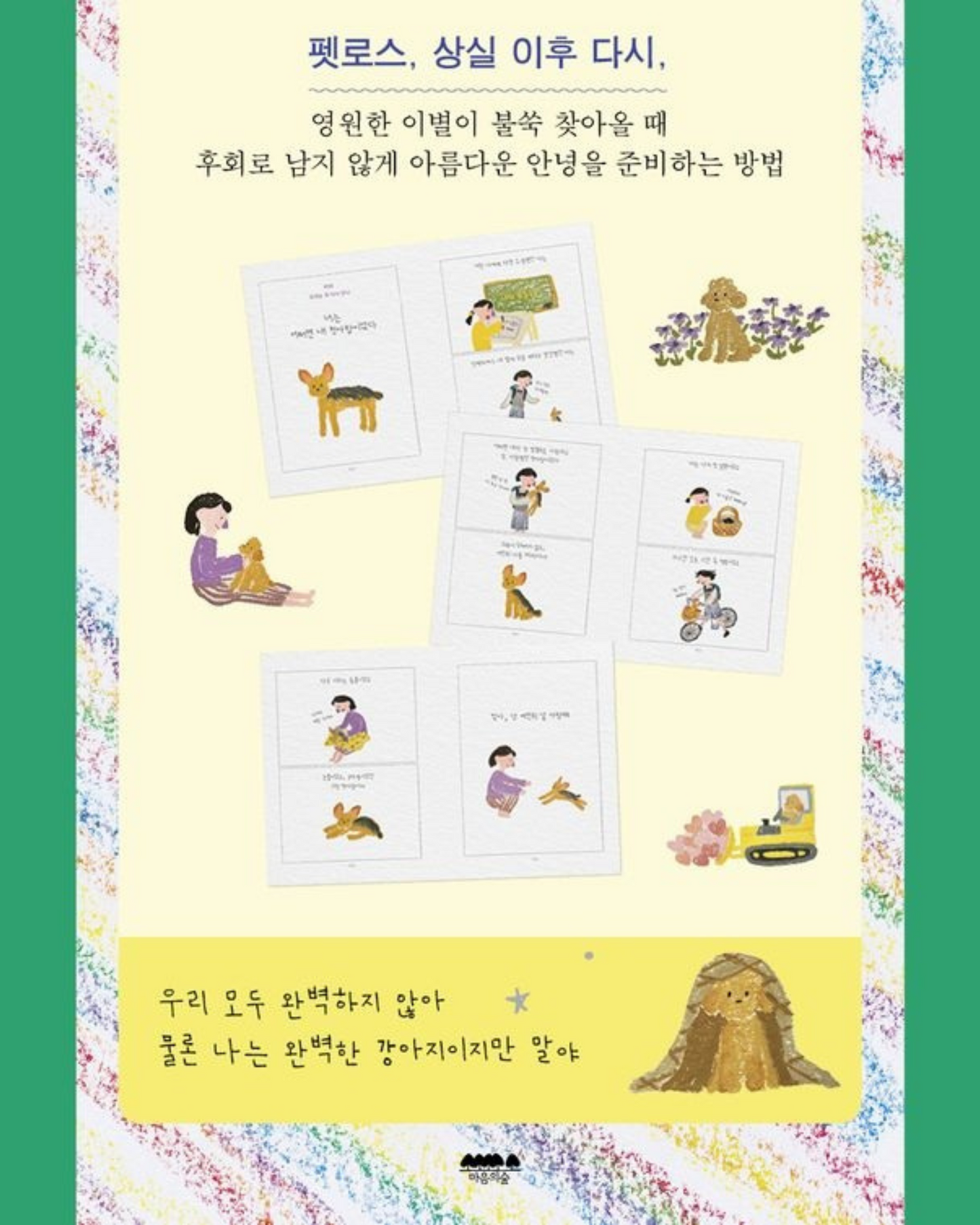 너는 나의 모든 사랑이야기|愛是你,愛是我