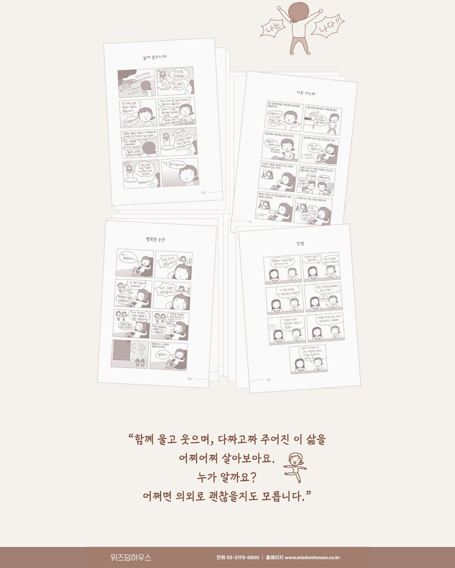 어쩌면 의외로 괜찮을지도|意外地好事花生