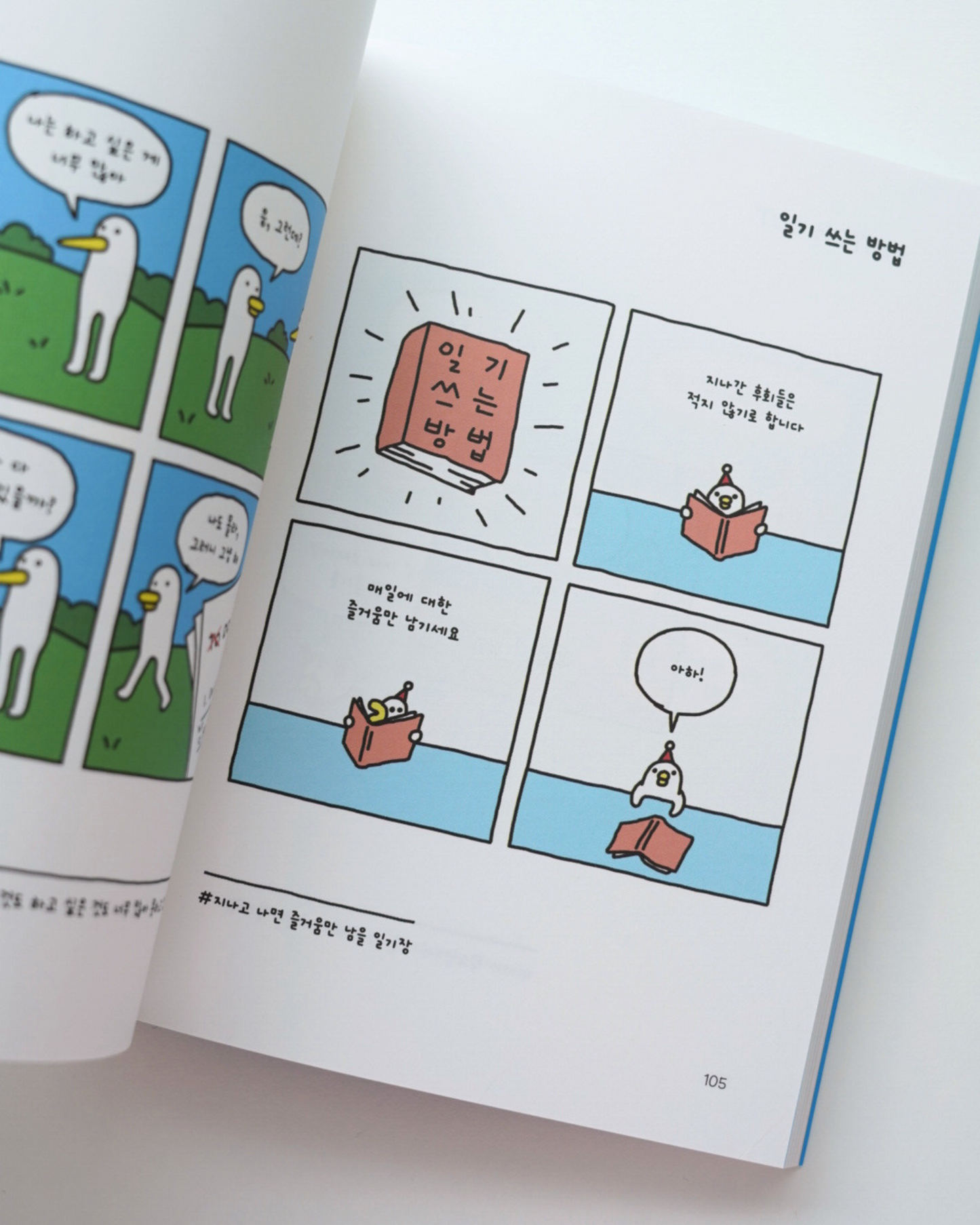 오늘두 잘 살았습니두|今天也過得不錯了!