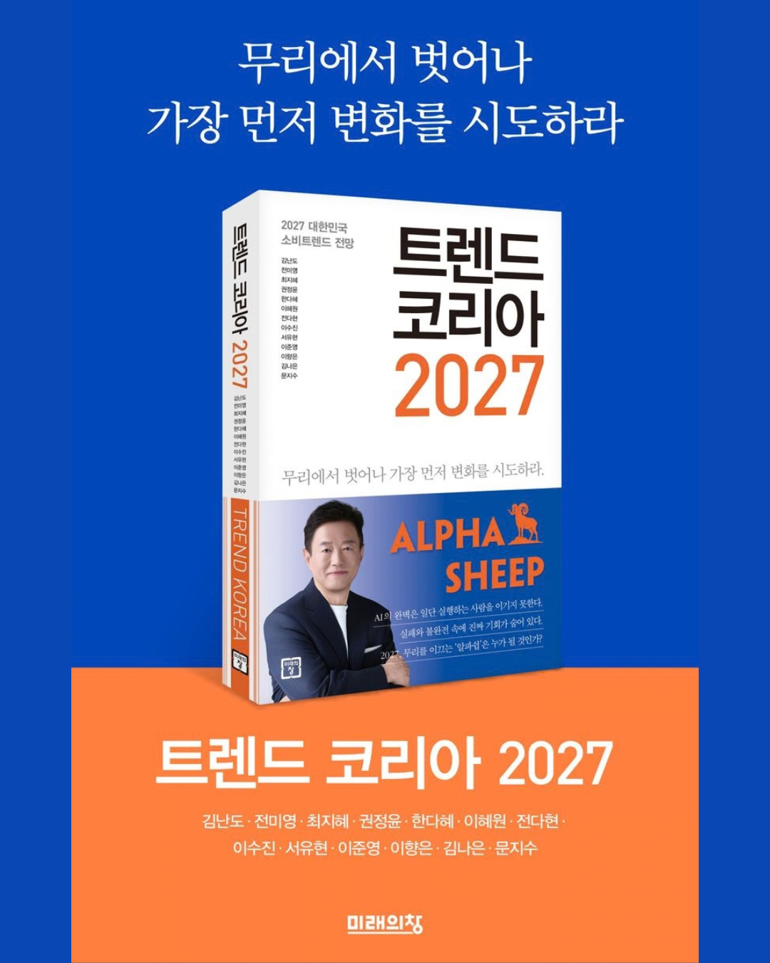트렌드 코리아 2027|2027年韓國趨勢