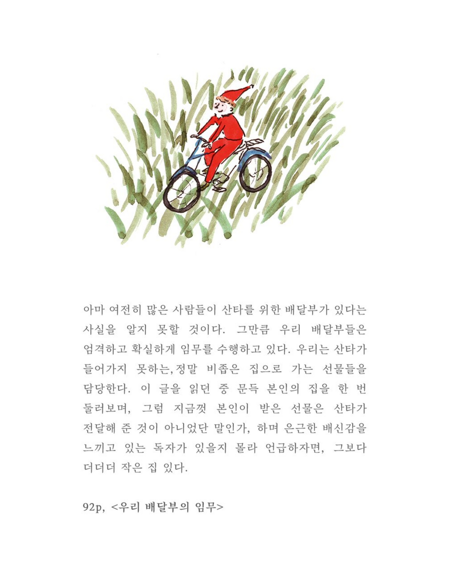 스물다섯 가지 크리스마스|25個聖誕節