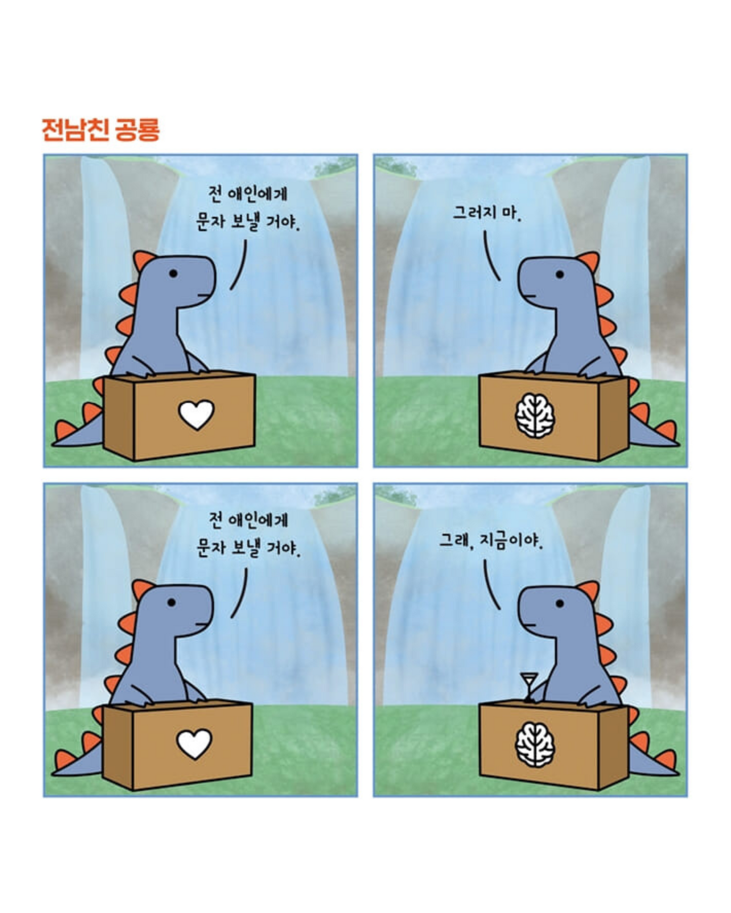 공룡 테라피|厭世恐龍處方箋