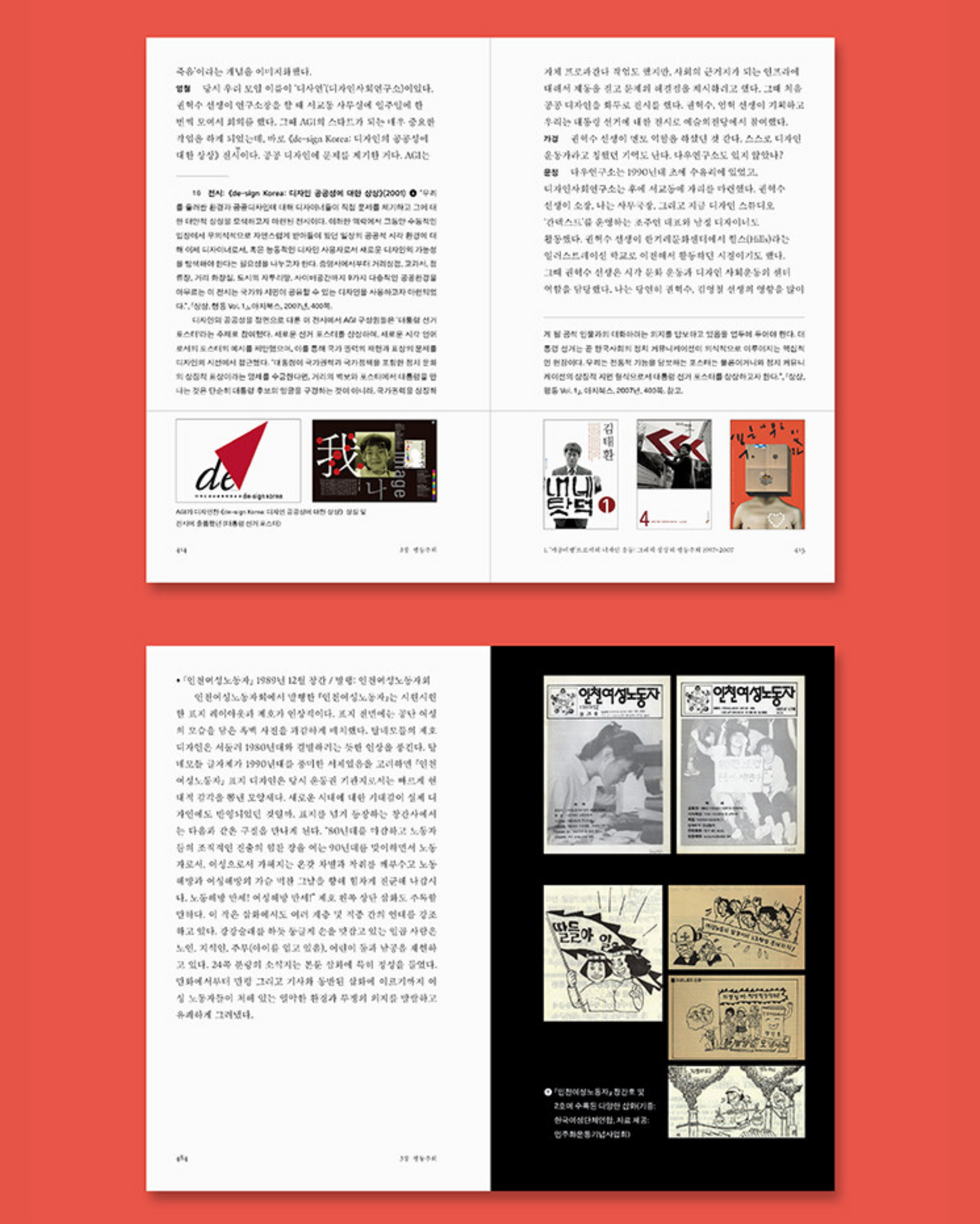 그래픽 크리틱|Graphic Critique|1970年代後的韓文字體設計、出版以及行動主義