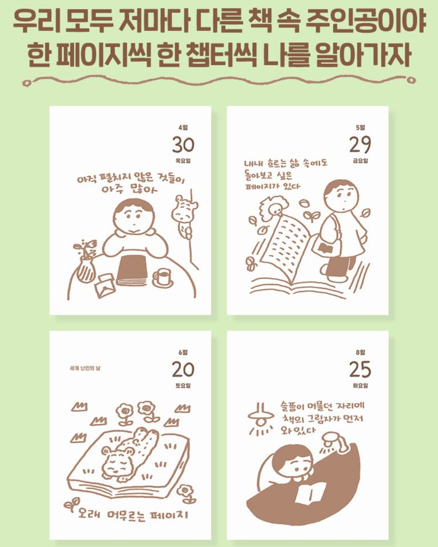 다 읽을거야 일력(2026)|2026年完讀日曆