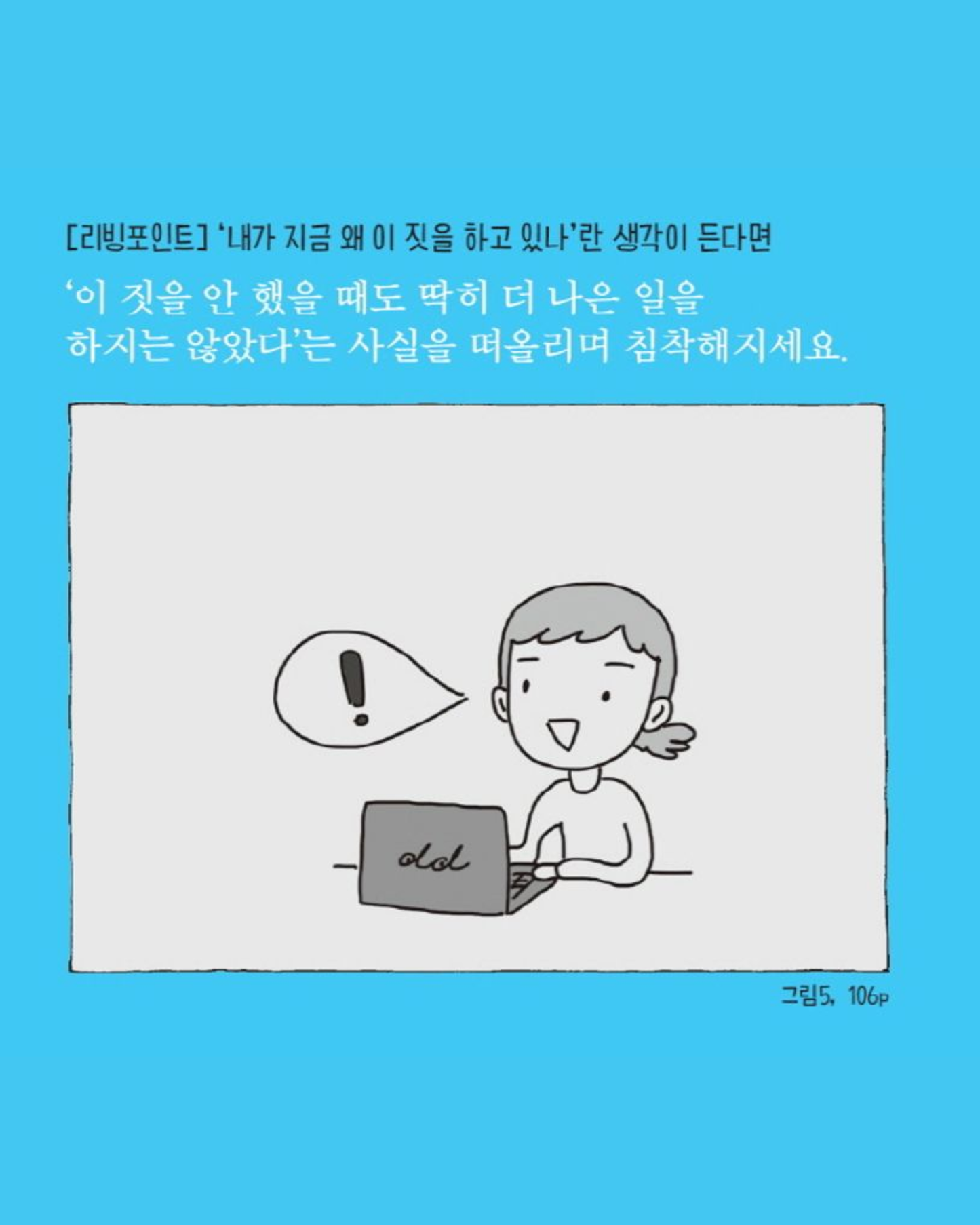 일단 오늘은 나한테 잘합시다|今天先照顧好自己吧