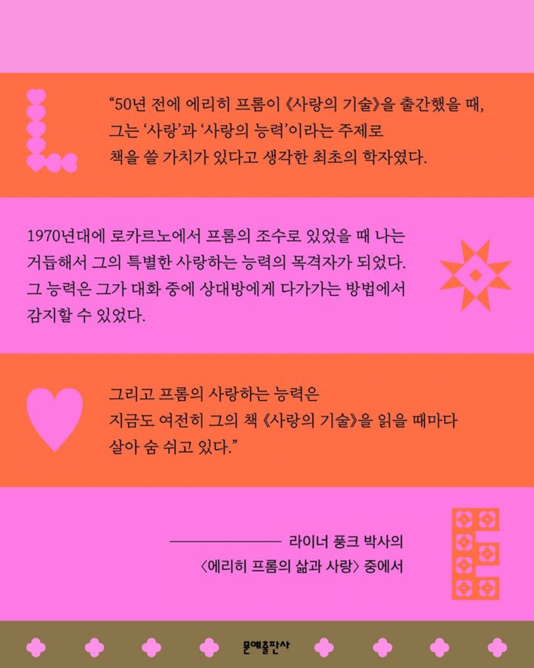 사랑의 기술|愛的藝術