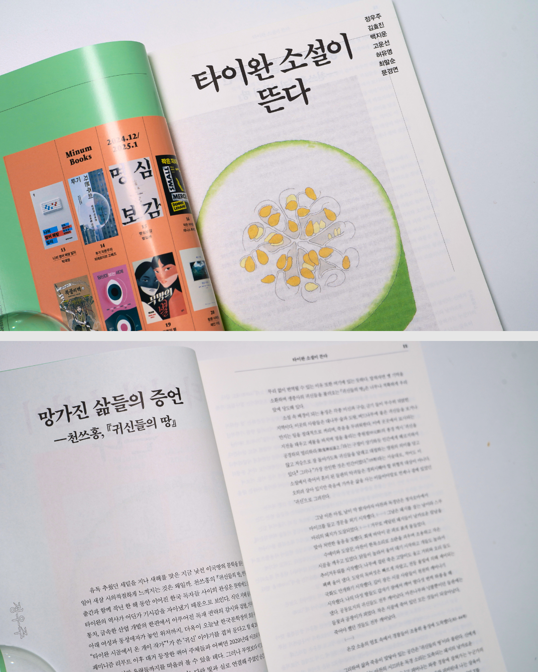 Littor 문학 잡지 2025년 2월