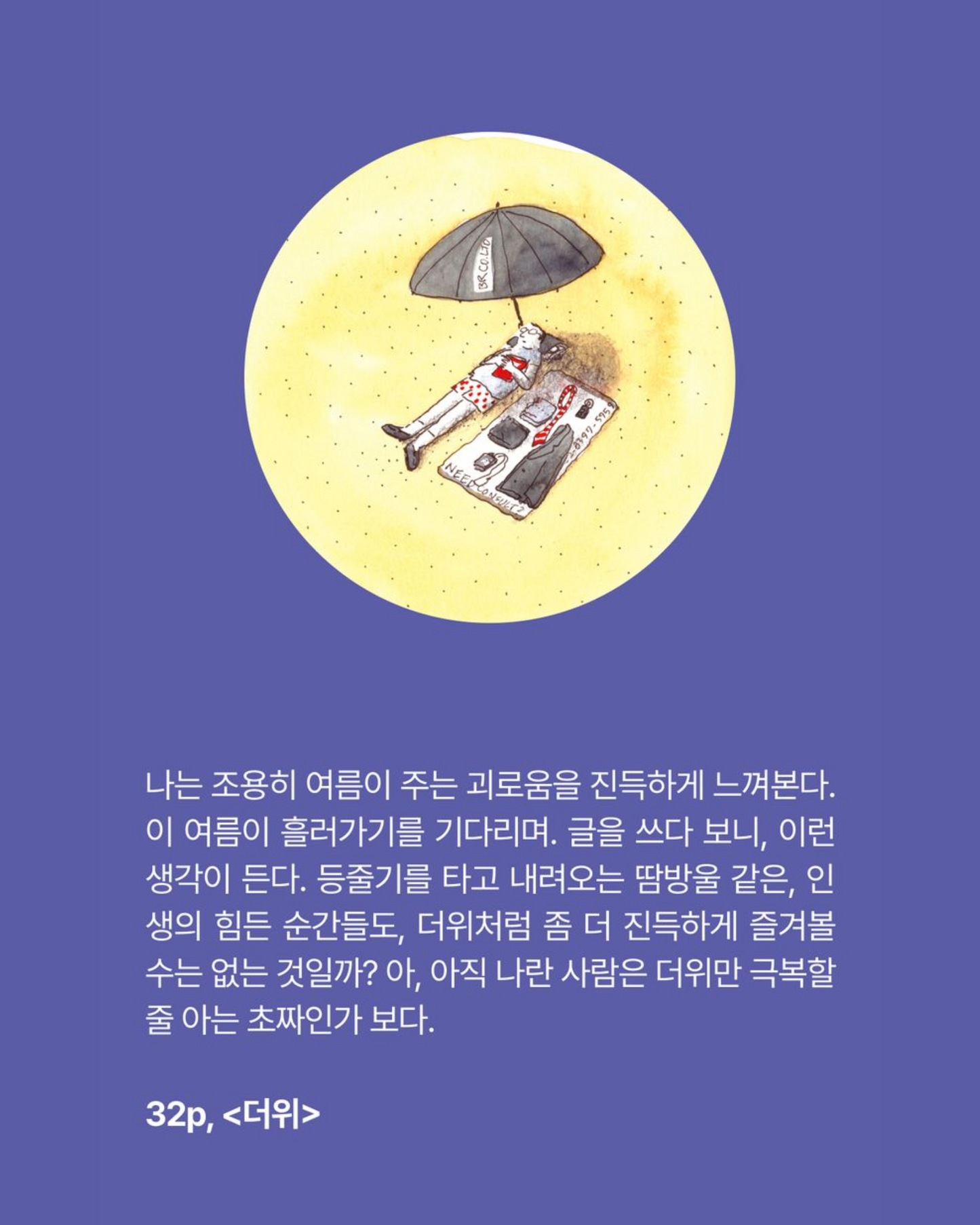 아무래도 좋은 하루|無論如何都是美好的一天