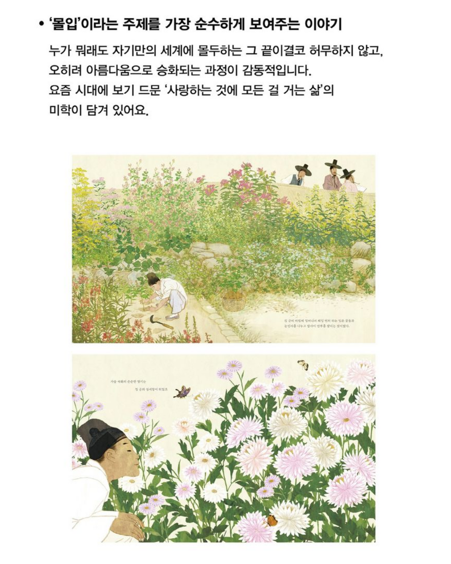 꽃에 미친 김 군|為花癡狂的金君